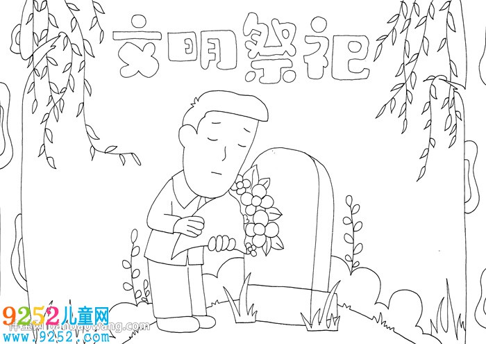 文明祭祀<a href=http://www.inspiredelm.com/shouchaobao/ target=_blank class=infotextkey>手抄報</a>