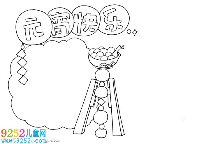 2020年元宵節(jié)<a href=http://www.inspiredelm.com/shouchaobao/ target=_blank class=infotextkey>手抄報(bào)</a>怎么畫，元宵<a href=http://www.inspiredelm.com/shouchaobao/ target=_blank class=infotextkey>手抄報(bào)</a>簡單又漂亮