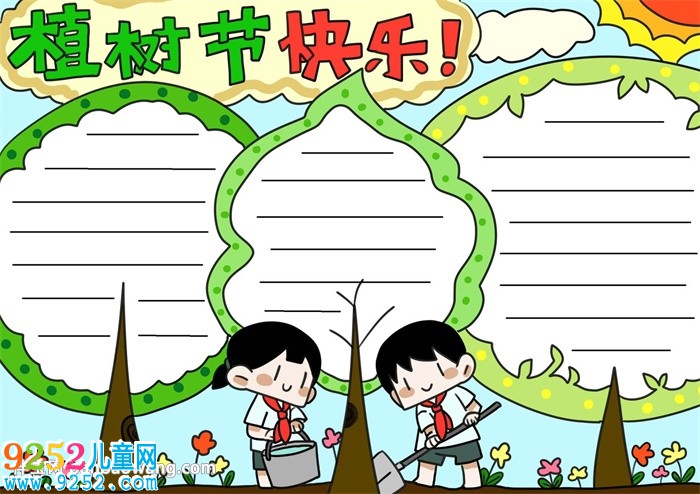 畫一幅植樹節(jié)的<a href=http://www.inspiredelm.com/shouchaobao/ target=_blank class=infotextkey>手抄報(bào)</a>