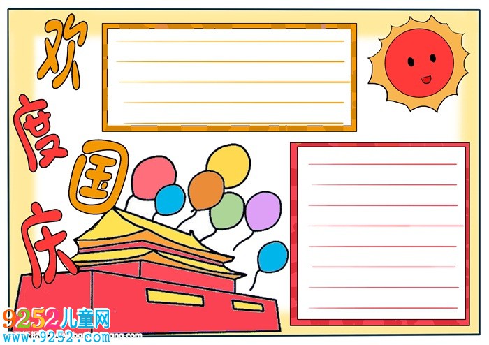 國慶節(jié)<a href=http://www.inspiredelm.com/shouchaobao/ target=_blank class=infotextkey>手抄報</a>簡單好看，最簡單的國慶節(jié)<a href=http://www.inspiredelm.com/shouchaobao/ target=_blank class=infotextkey>手抄報</a>
