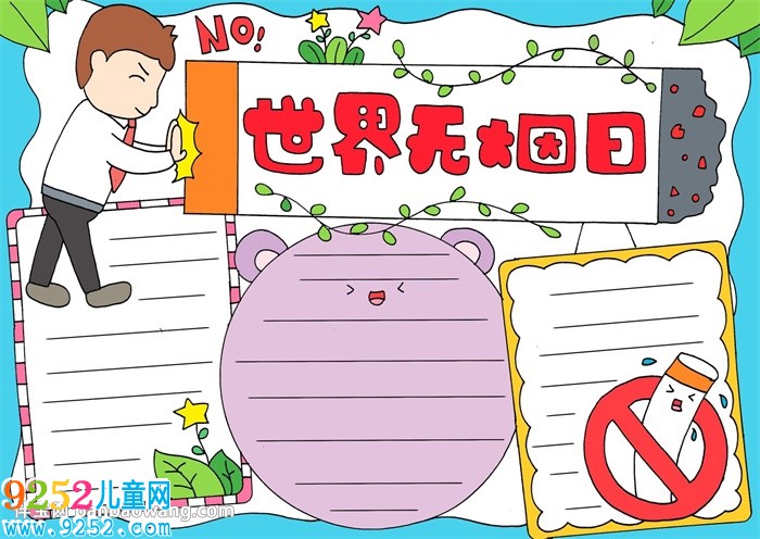 無煙日宣傳<a href=http://www.inspiredelm.com/shouchaobao/ target=_blank class=infotextkey>手抄報</a>怎么畫