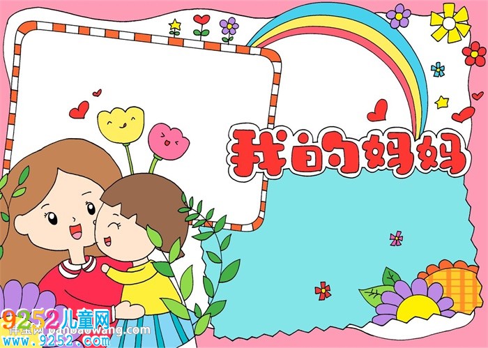我的媽媽<a href=http://www.inspiredelm.com/shouchaobao/ target=_blank class=infotextkey>手抄報</a>