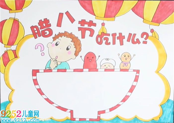 臘八節(jié)吃什么<a href=http://www.inspiredelm.com/shouchaobao/ target=_blank class=infotextkey>手抄報(bào)</a>怎么畫(huà)