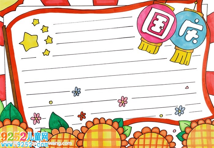 一年級(jí)國(guó)慶節(jié)<a href=http://www.inspiredelm.com/shouchaobao/ target=_blank class=infotextkey>手抄報(bào)</a>