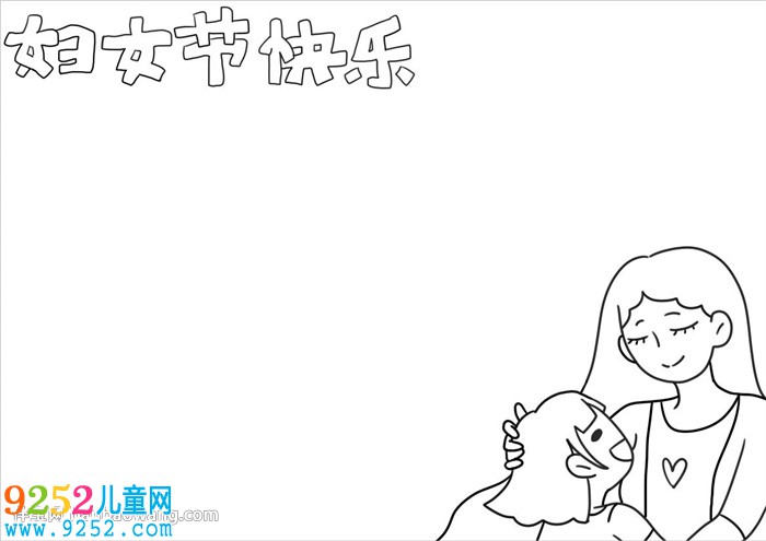 最漂亮的婦女節(jié)<a href=http://www.inspiredelm.com/shouchaobao/ target=_blank class=infotextkey>手抄報(bào)</a>怎么畫(huà)
