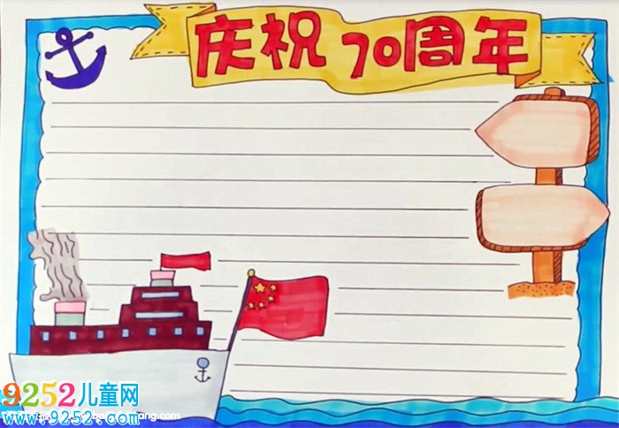 慶祝70周年<a href=http://www.inspiredelm.com/shouchaobao/ target=_blank class=infotextkey>手抄報</a>