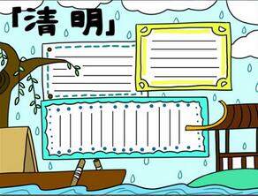 簡(jiǎn)單的清明節(jié)手抄報(bào)版面設(shè)計(jì)圖