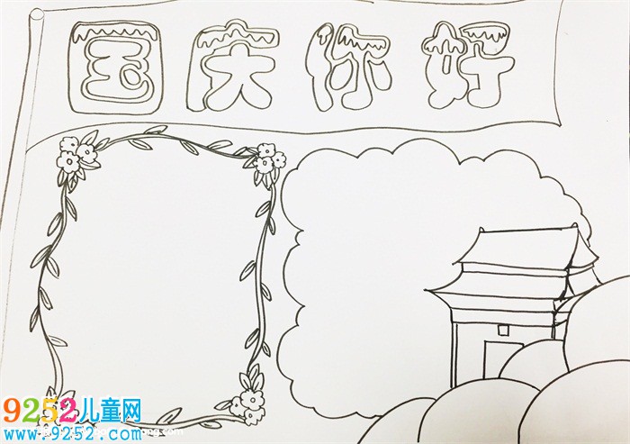 二年級國慶節(jié)<a href=http://www.inspiredelm.com/shouchaobao/ target=_blank class=infotextkey>手抄報</a>，最簡單的國慶節(jié)<a href=http://www.inspiredelm.com/shouchaobao/ target=_blank class=infotextkey>手抄報</a>