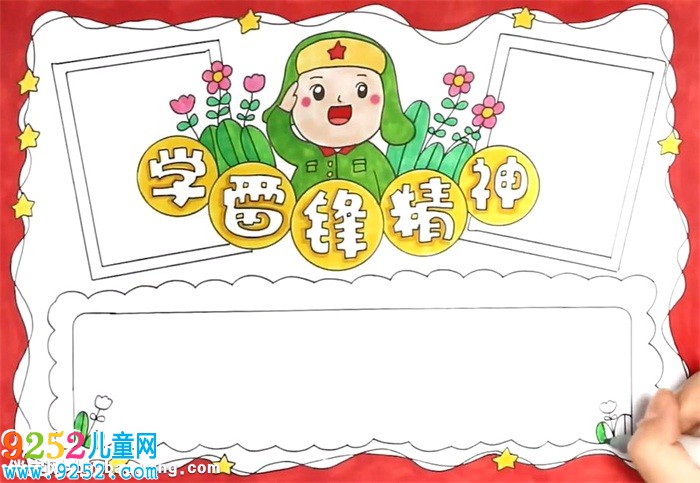學雷鋒精神<a href=http://www.inspiredelm.com/shouchaobao/ target=_blank class=infotextkey>手抄報</a>怎么畫