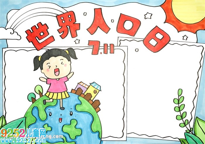 世界人口日<a href=http://www.inspiredelm.com/shouchaobao/ target=_blank class=infotextkey>手抄報(bào)</a>