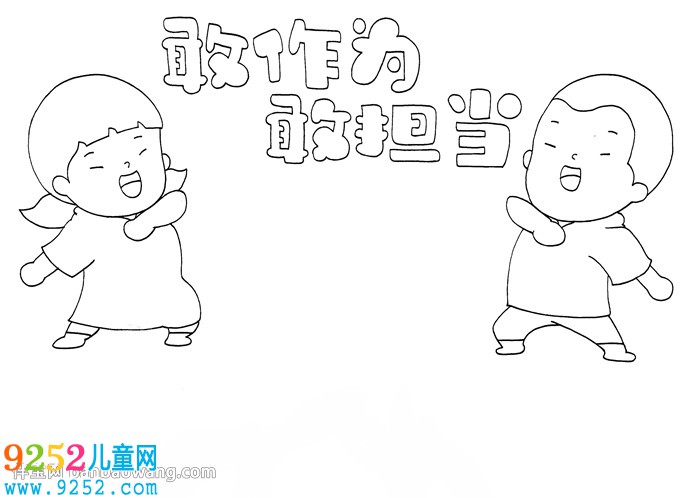 青年敢作為敢擔當<a href=http://www.inspiredelm.com/shouchaobao/ target=_blank class=infotextkey>手抄報</a>