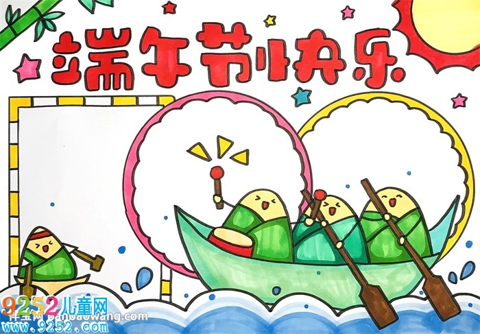簡(jiǎn)單漂亮的端午節(jié)<a href=http://www.inspiredelm.com/shouchaobao/ target=_blank class=infotextkey>手抄報(bào)</a>