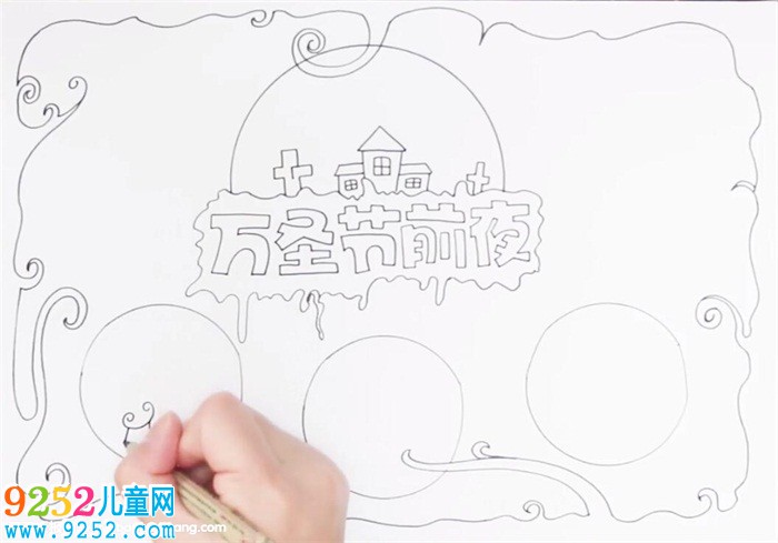 萬圣節(jié)前夜<a href=http://www.inspiredelm.com/shouchaobao/ target=_blank class=infotextkey>手抄報</a>怎么畫