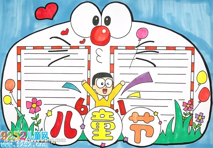 關于兒童節(jié)的<a href=http://www.inspiredelm.com/shouchaobao/ target=_blank class=infotextkey>手抄報</a>