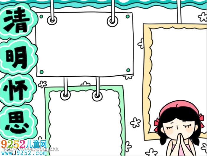 2020年清明節(jié)<a href=http://www.inspiredelm.com/shouchaobao/ target=_blank class=infotextkey>手抄報(bào)</a>簡(jiǎn)單好看