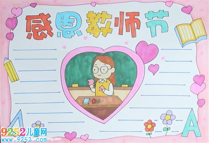 感恩教師節(jié)<a href=http://www.inspiredelm.com/shouchaobao/ target=_blank class=infotextkey>手抄報(bào)</a>