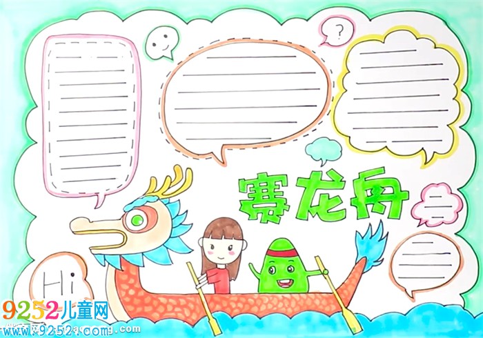 賽龍舟<a href=http://www.inspiredelm.com/shouchaobao/ target=_blank class=infotextkey>手抄報</a>怎么畫