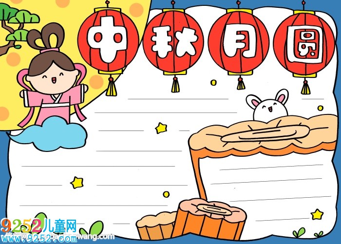 中秋月圓<a href=http://www.inspiredelm.com/shouchaobao/ target=_blank class=infotextkey>手抄報(bào)</a>簡(jiǎn)單又好看