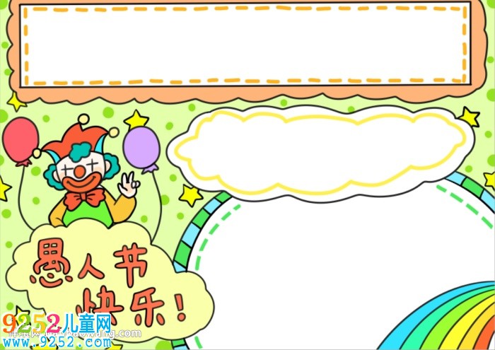 愚人節(jié)的<a href=http://www.inspiredelm.com/shouchaobao/ target=_blank class=infotextkey>手抄報(bào)</a>簡(jiǎn)單的