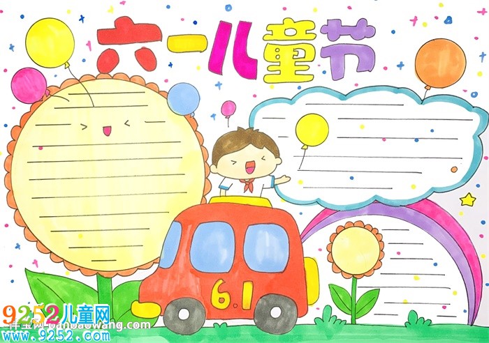 關于六一兒童節(jié)的<a href=http://www.inspiredelm.com/shouchaobao/ target=_blank class=infotextkey>手抄報</a>