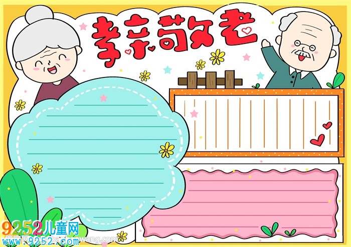 傳統(tǒng)敬老九九重陽(yáng)節(jié)<a href=http://www.inspiredelm.com/shouchaobao/ target=_blank class=infotextkey>手抄報(bào)</a>
