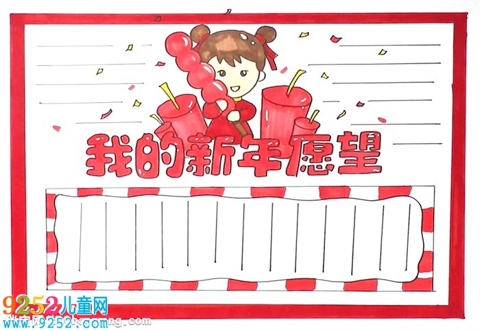 我的新年愿望<a href=http://www.inspiredelm.com/shouchaobao/ target=_blank class=infotextkey>手抄報</a>怎么畫