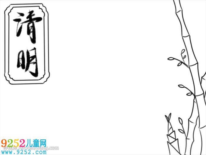 清明祭祖<a href=http://www.inspiredelm.com/shouchaobao/ target=_blank class=infotextkey>手抄報(bào)</a>怎么畫