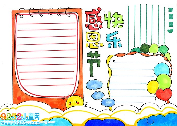 感恩節(jié)快樂<a href=http://www.inspiredelm.com/shouchaobao/ target=_blank class=infotextkey>手抄報</a>三年級，關(guān)于感恩節(jié)的<a href=http://www.inspiredelm.com/shouchaobao/ target=_blank class=infotextkey>手抄報</a>