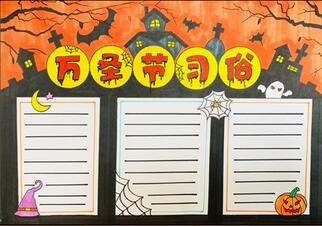 萬圣節(jié)習俗手抄報怎么畫？