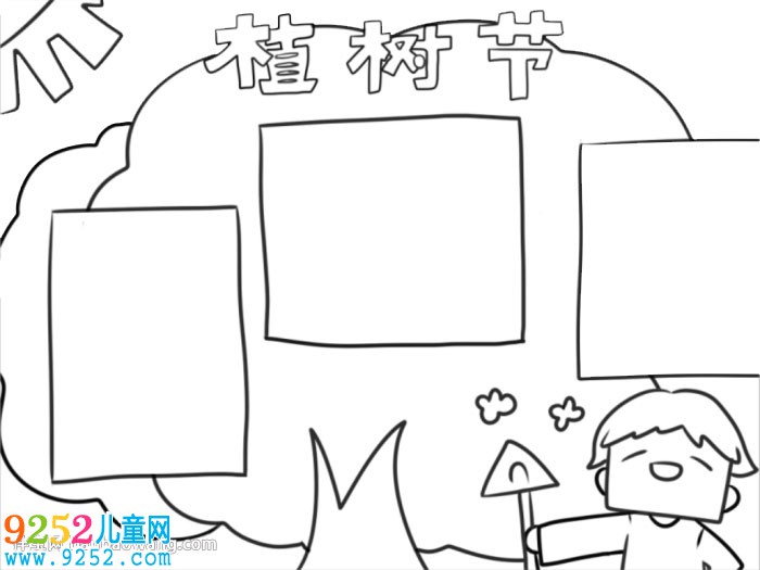 初中植樹節(jié)<a href=http://www.inspiredelm.com/shouchaobao/ target=_blank class=infotextkey>手抄報</a>