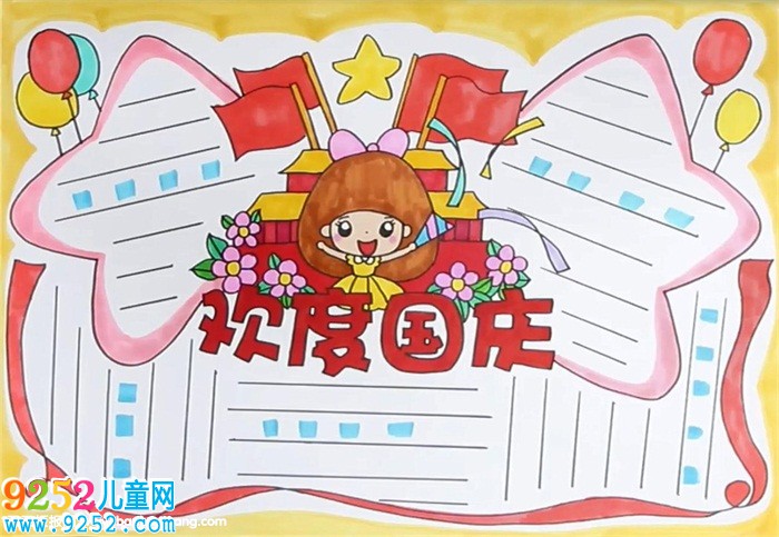 歡度國慶<a href=http://www.inspiredelm.com/shouchaobao/ target=_blank class=infotextkey>手抄報(bào)</a>