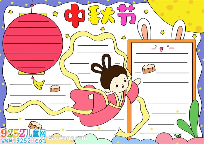 中秋節(jié)<a href=http://www.inspiredelm.com/shouchaobao/ target=_blank class=infotextkey>手抄報</a>簡單好畫