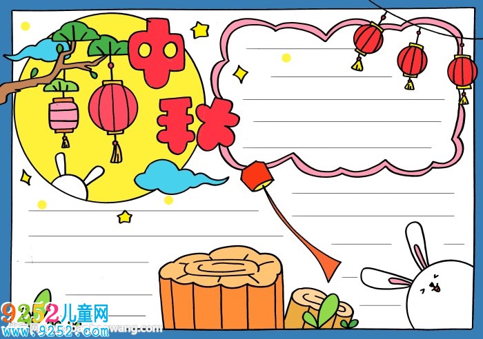 中秋節(jié)<a href=http://www.inspiredelm.com/shouchaobao/ target=_blank class=infotextkey>手抄報(bào)</a>一等獎(jiǎng)
