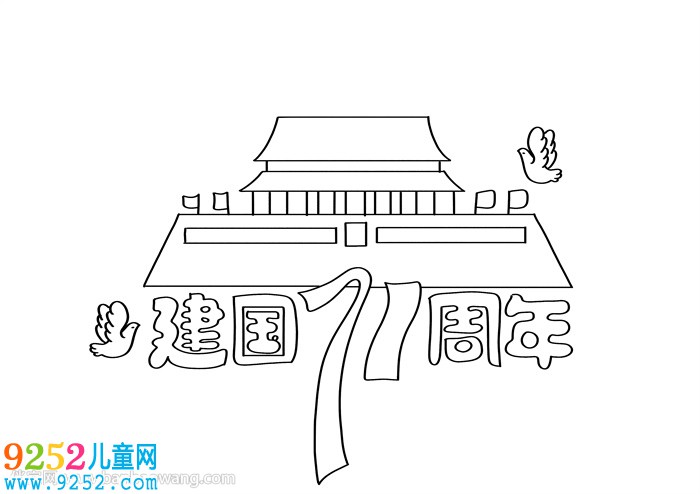 2020建國71周年<a href=http://www.inspiredelm.com/shouchaobao/ target=_blank class=infotextkey>手抄報</a>