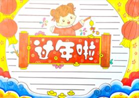 過(guò)年了手抄報(bào)怎么畫(huà)？
