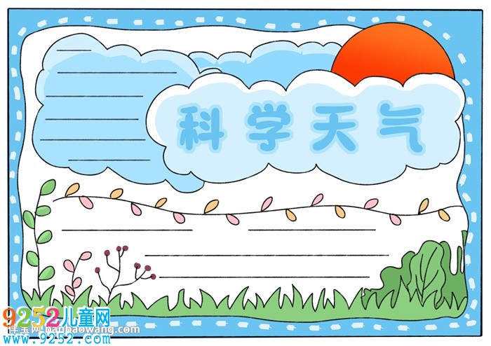 三年級(jí)科學(xué)天氣<a href=http://www.inspiredelm.com/shouchaobao/ target=_blank class=infotextkey>手抄報(bào)</a>