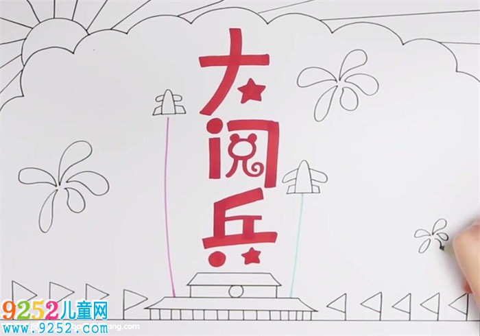 70年閱兵<a href=http://www.inspiredelm.com/shouchaobao/ target=_blank class=infotextkey>手抄報(bào)</a>怎么畫