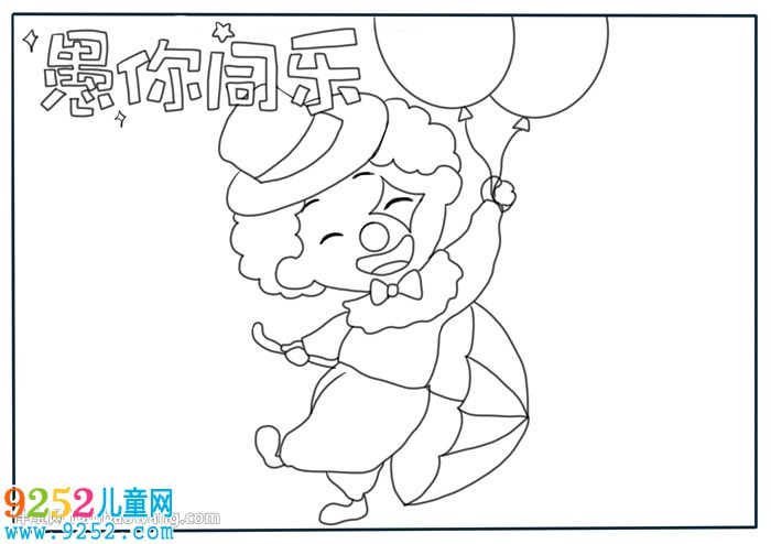 愚人節(jié)<a href=http://www.inspiredelm.com/shouchaobao/ target=_blank class=infotextkey>手抄報(bào)</a>簡(jiǎn)單又漂亮