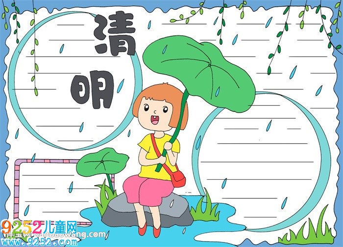 清明節(jié)<a href=http://www.inspiredelm.com/shouchaobao/ target=_blank class=infotextkey>手抄報</a>模版