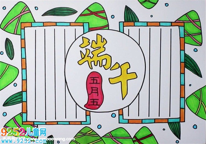 端午節(jié)<a href=http://www.inspiredelm.com/shouchaobao/ target=_blank class=infotextkey>手抄報</a>簡單漂亮