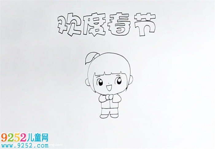 歡度春節(jié)<a href=http://www.inspiredelm.com/shouchaobao/ target=_blank class=infotextkey>手抄報</a>怎么畫