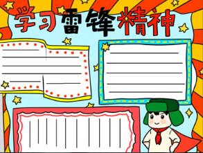 三月學(xué)雷鋒手抄報(bào)怎么畫(huà)？