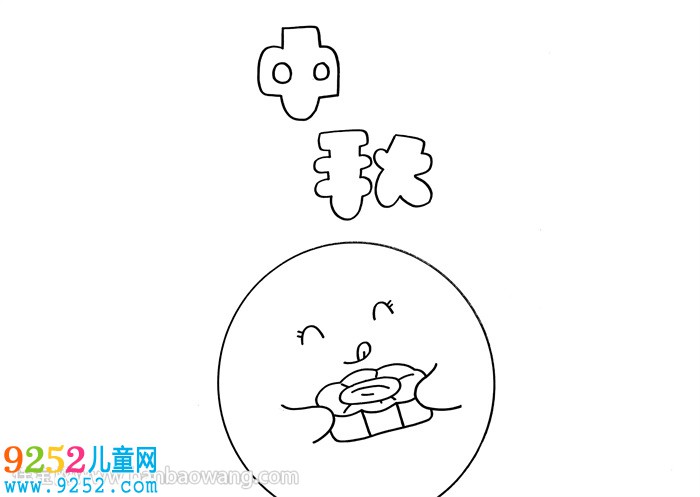 中秋節(jié)<a href=http://www.inspiredelm.com/shouchaobao/ target=_blank class=infotextkey>手抄報</a>精美
