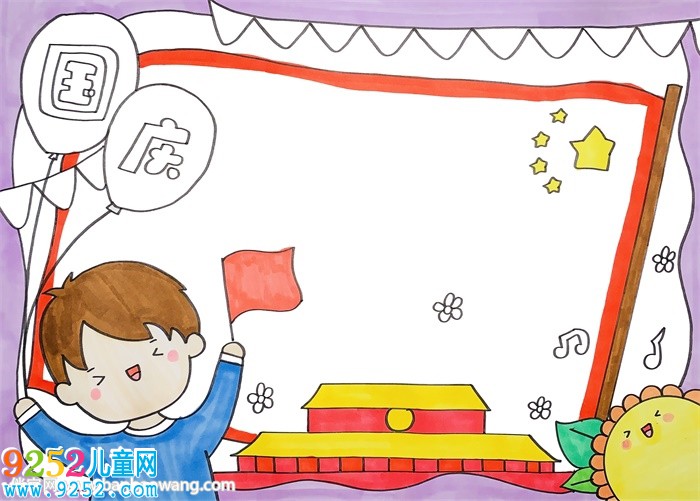 關(guān)于國(guó)慶節(jié)的<a href=http://www.inspiredelm.com/shouchaobao/ target=_blank class=infotextkey>手抄報(bào)</a>