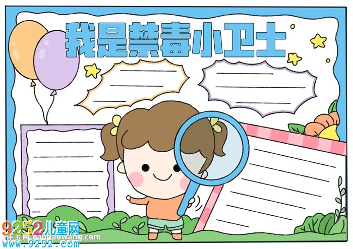 我是禁毒小衛(wèi)士<a href=http://www.inspiredelm.com/shouchaobao/ target=_blank class=infotextkey>手抄報</a>