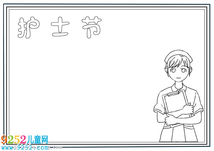 護士節(jié)<a href=http://www.inspiredelm.com/shouchaobao/ target=_blank class=infotextkey>手抄報</a>怎么畫，關于護士節(jié)的<a href=http://www.inspiredelm.com/shouchaobao/ target=_blank class=infotextkey>手抄報</a>簡單