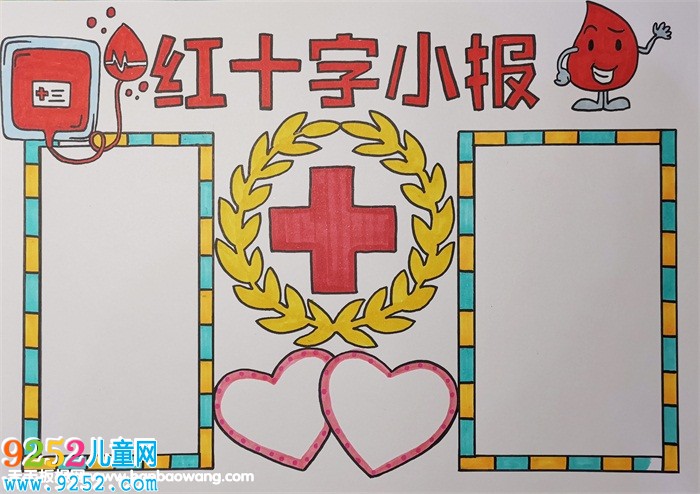 紅十字<a href=http://www.inspiredelm.com/shouchaobao/ target=_blank class=infotextkey>手抄報</a>簡單漂亮，紅十字<a href=http://www.inspiredelm.com/shouchaobao/ target=_blank class=infotextkey>手抄報</a>模板