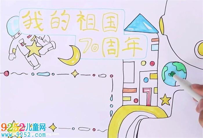 我的祖國(guó)70周年<a href=http://www.inspiredelm.com/shouchaobao/ target=_blank class=infotextkey>手抄報(bào)</a>怎么畫(huà)