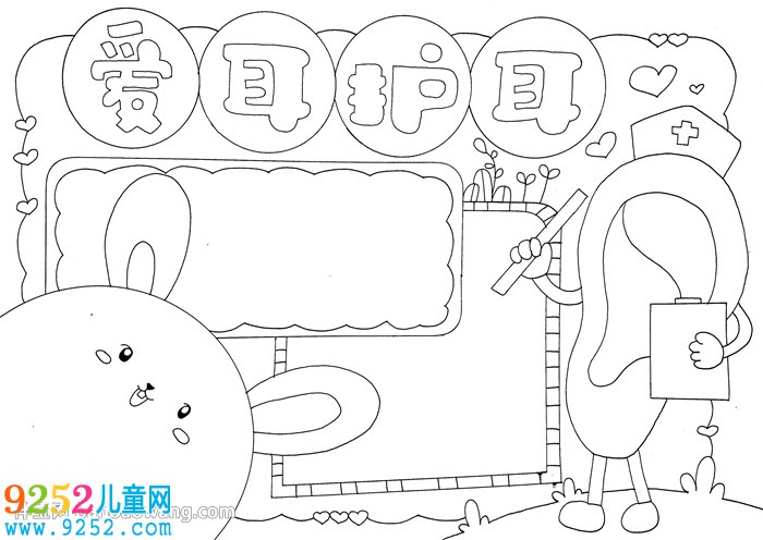 愛耳日<a href=http://www.inspiredelm.com/shouchaobao/ target=_blank class=infotextkey>手抄報(bào)</a>