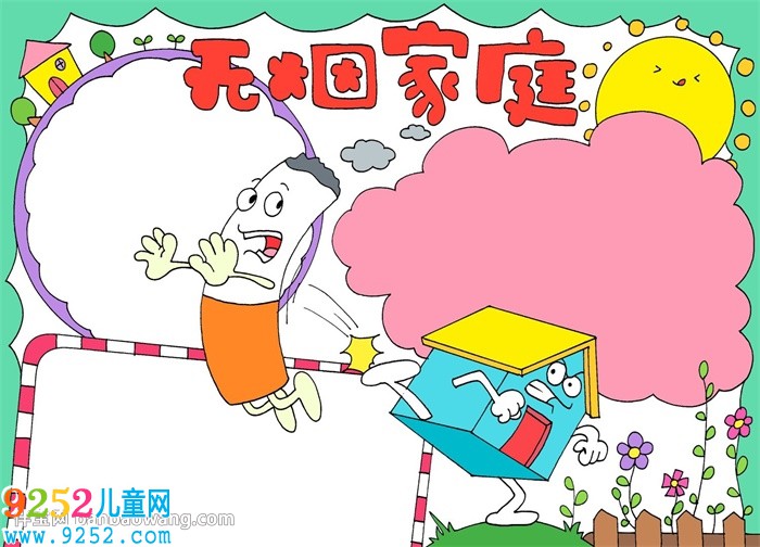 無煙家庭<a href=http://www.inspiredelm.com/shouchaobao/ target=_blank class=infotextkey>手抄報(bào)</a>
